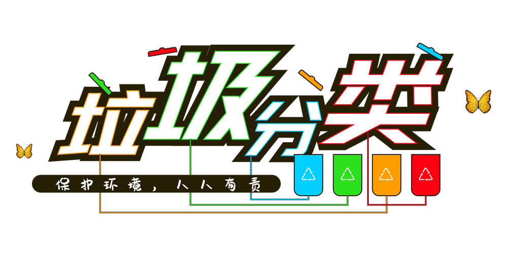 餐厨垃圾预处理工艺研究